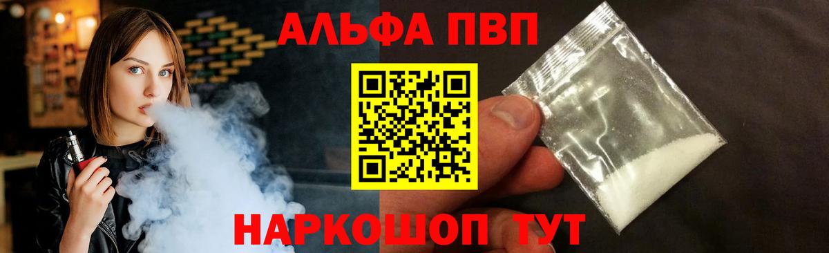 Альфа ПВП СК  Вход с VPN  Альфа ПВП Crystall  Юрга  Alpha-PVP мука 