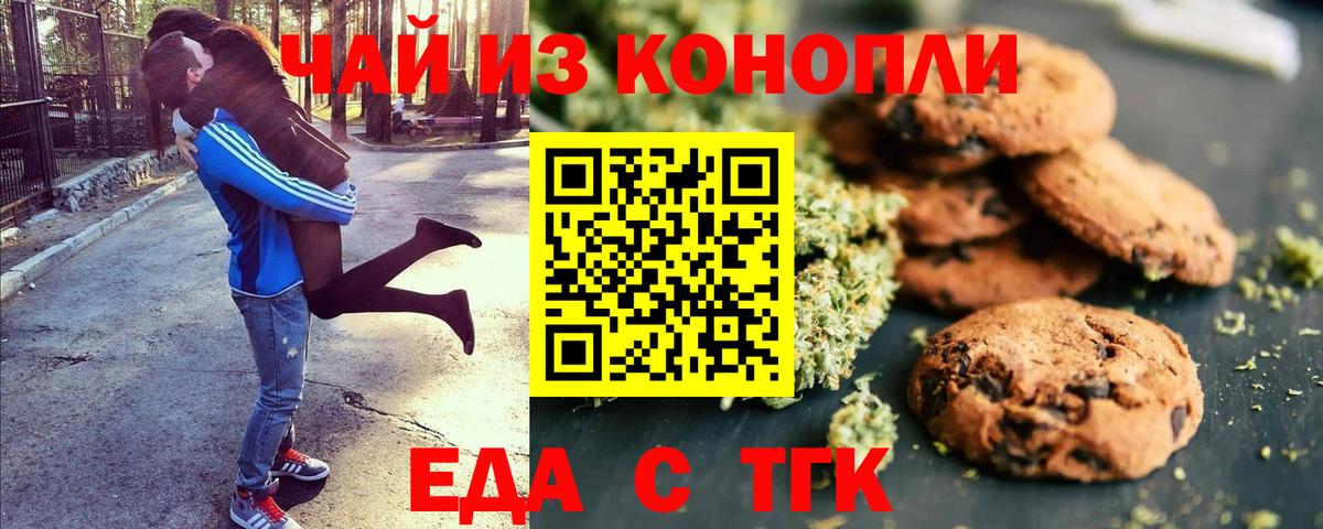Еда ТГК конопля Юрга