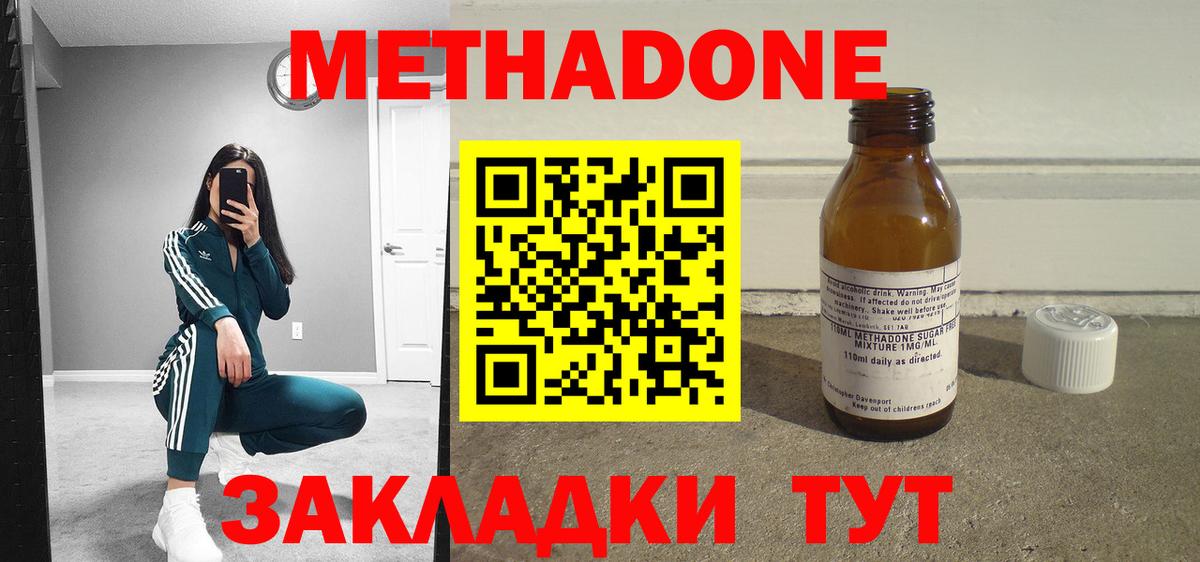 Юрга  МЕТАДОН VHQ  Метадон мёд  Вход с VPN 