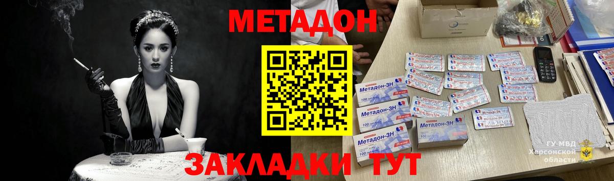 МЕТАДОН кристалл Юрга